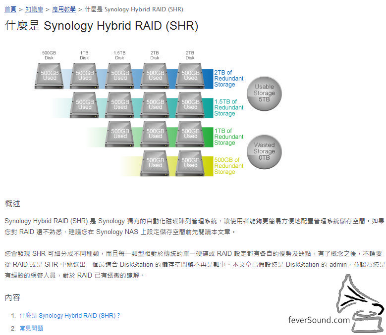 SHR 為 Synology 自家的 RAID 排序方式,可以在保護資料的同時最大化儲存空間,我個人認為玩 NAS 無論如何也要行 RAID,否則資料遺失沒有人可憐。
