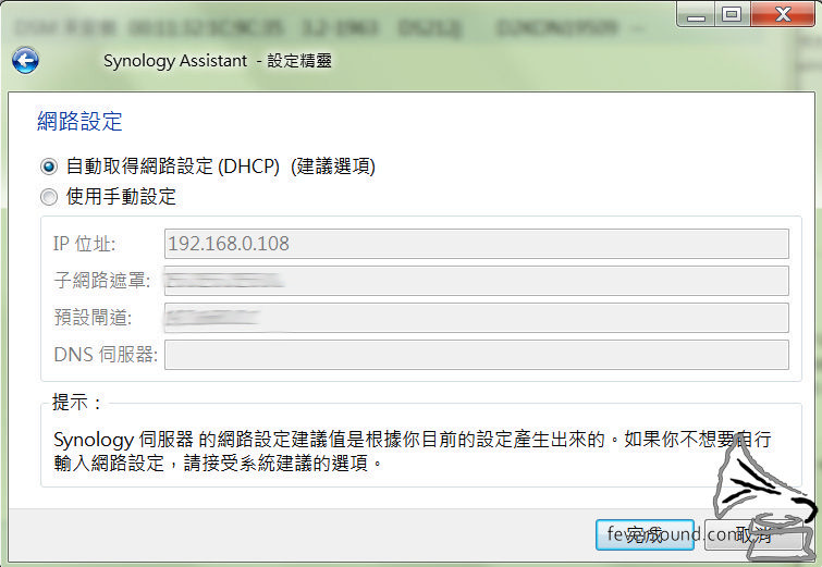 請選 DHCP 自動為 NAS 派出 IP,並格式化硬碟,之後會安裝 DSM 作業系統到 NAS 中。
