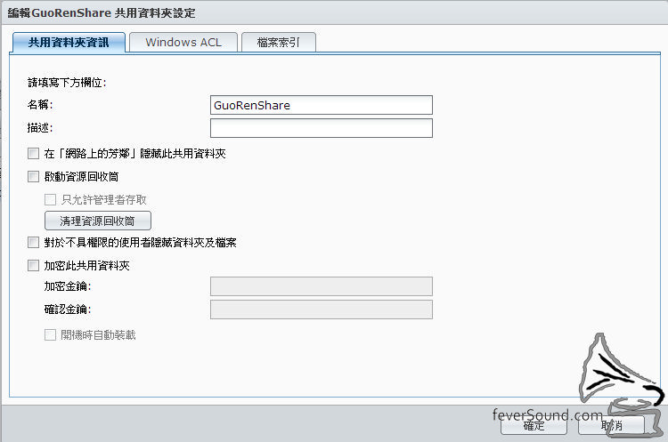 要在電腦中找到 NAS 的資料夾,應再在「共用資料夾」設定中開啟自訂名稱的「共用資料夾」,我則命名了「GuoRenShare」。