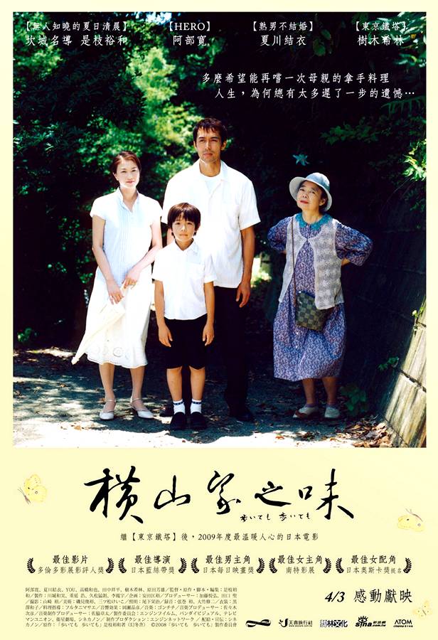 三年前是枝裕和的《橫山家之味》 ,少了日劇慣性的精裝...