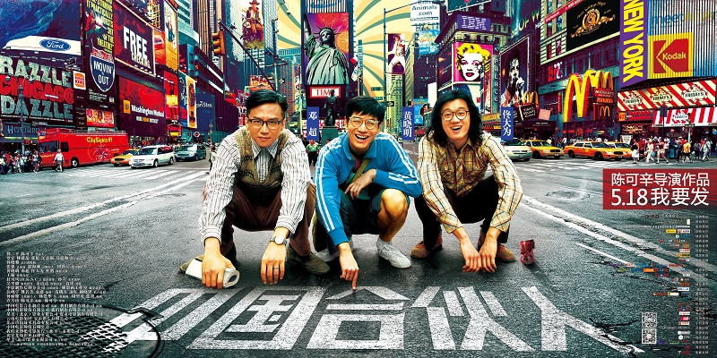 《中國合伙人》