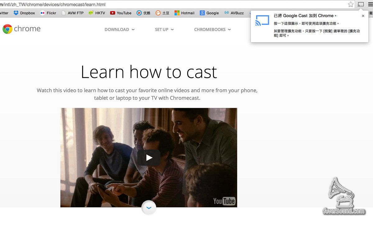 Chorme安裝了GoogleCast「擴充功能」之後,網頁內容可直接傳至ChormeCast