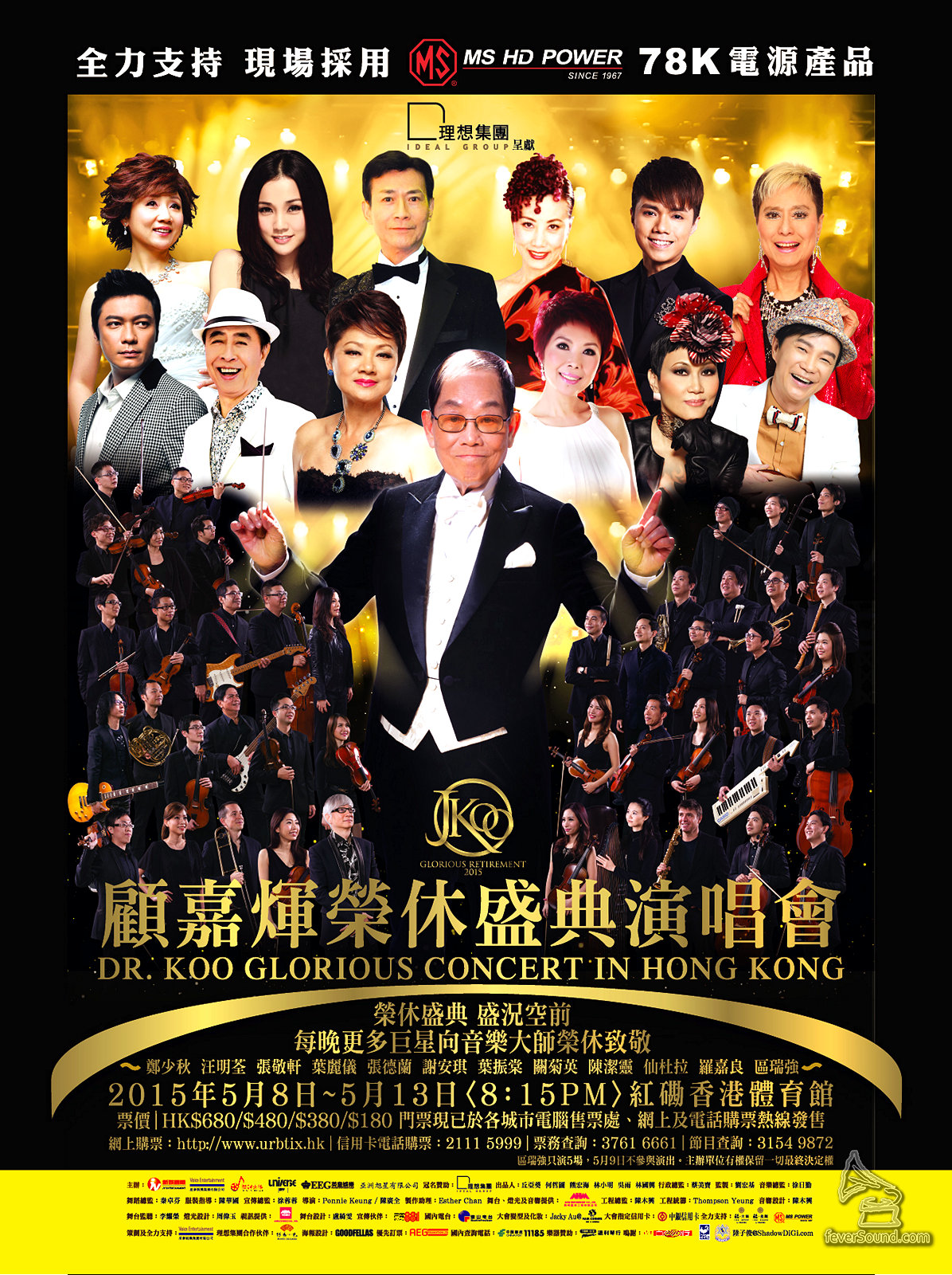 即將舉行的顧嘉煇榮休盛典演唱會,亦會繼續使用MS HD Power的電源產品