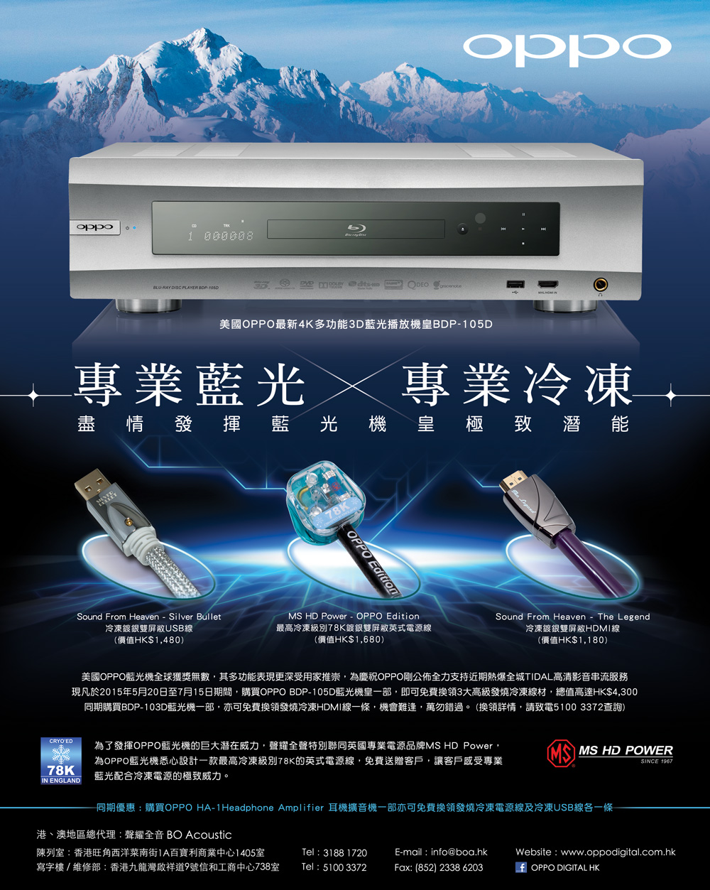 OPPO夏日冷凍大優惠 Ad_215x270mm