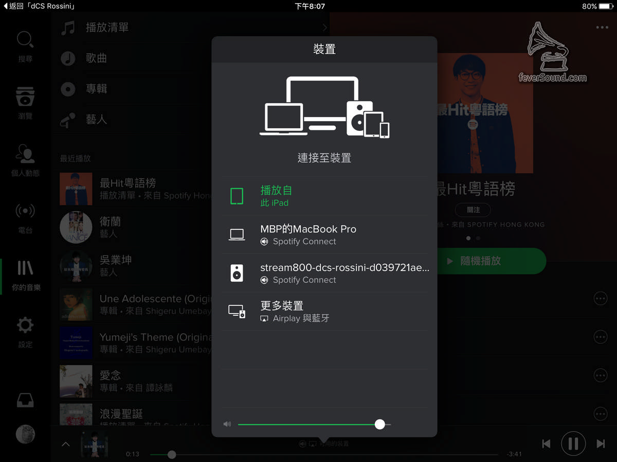 支援AirPlay等無線播放,Spotify從未如此好聲過!
