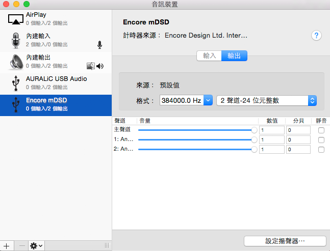 支援USB Audio Class 2.0,OSX最高上到DXD,PC平台配合驅動更上達DSD256
