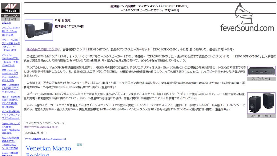 Zeroposition是Soulnote同集團品牌,主攻入門音響及工程機種,ZA01早在日本推出市場