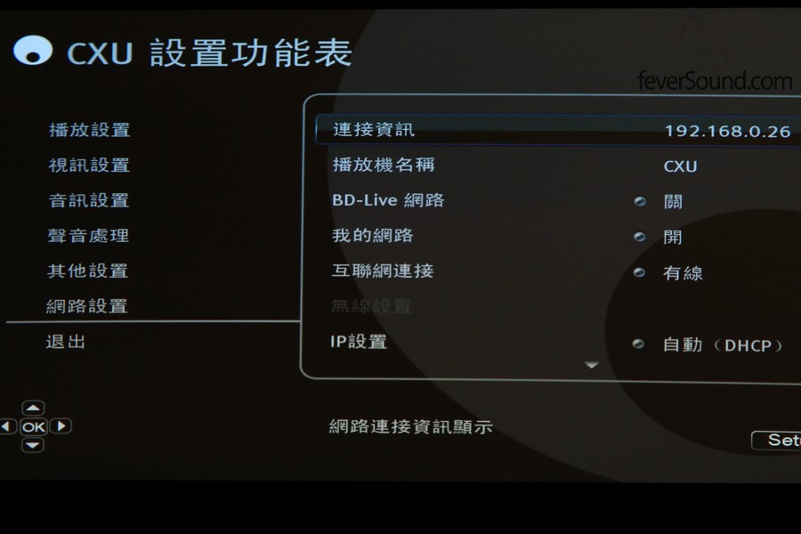 在藍光機上備份前的設定 (圖為Cambridge Audio CXU)