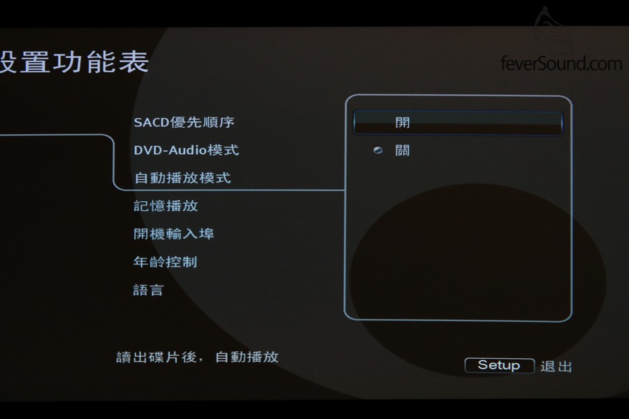 在藍光機上備份前的設定 (圖為Cambridge Audio CXU)