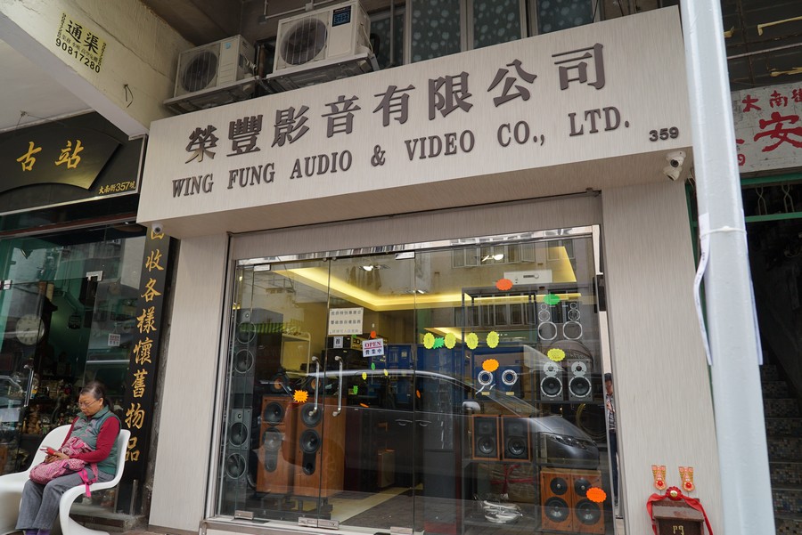 副店榮豐影音,都是在毗鄰的